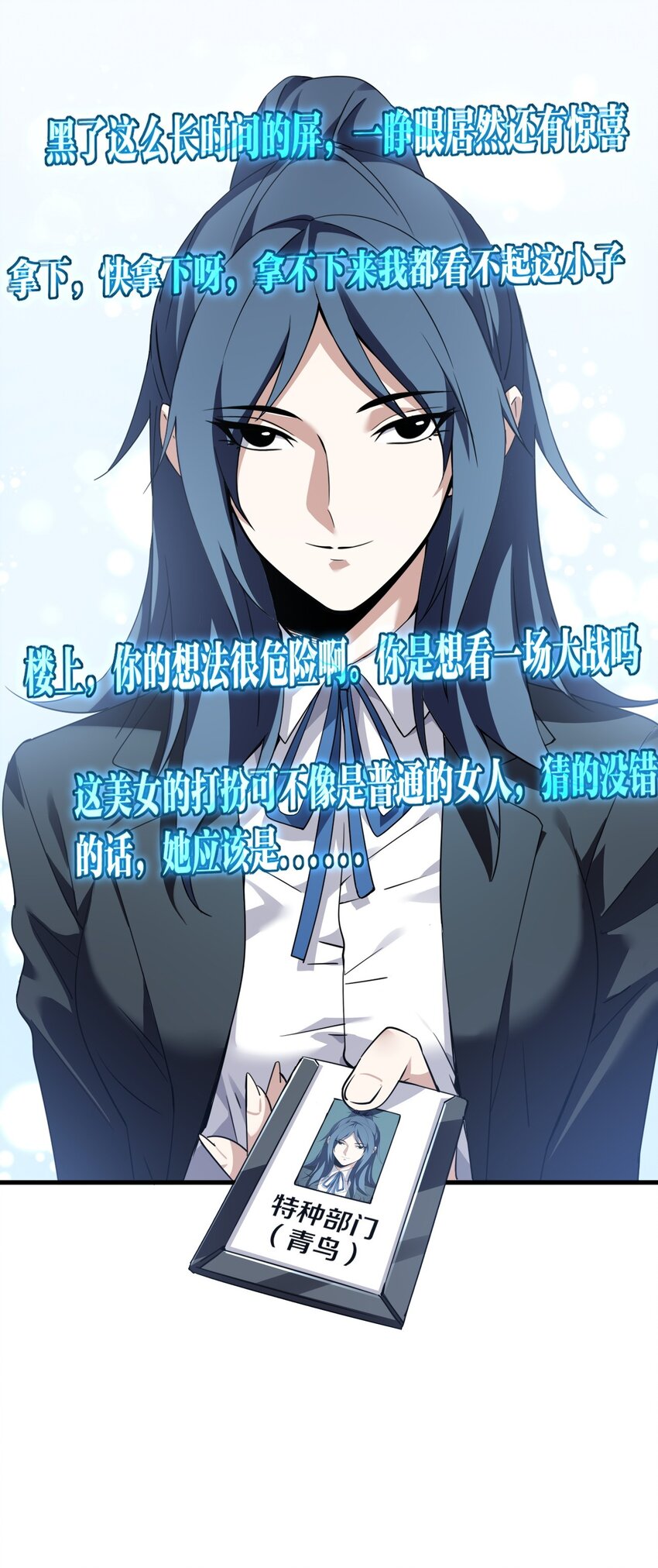 《我下场探墓，却满脸弹幕》5 特种部门 第29页