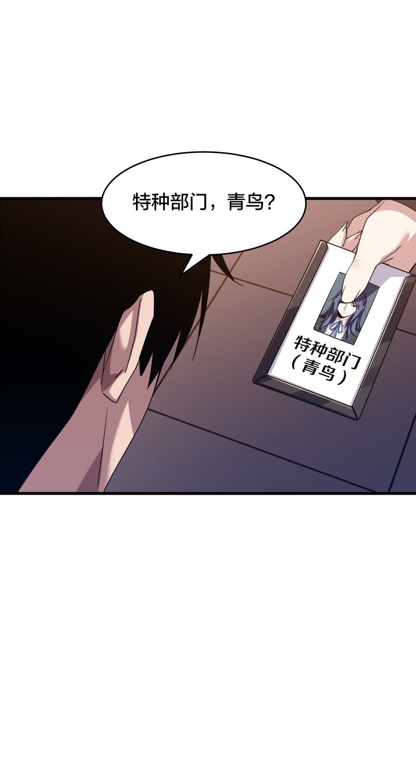《我下场探墓，却满脸弹幕》5 特种部门 第30页