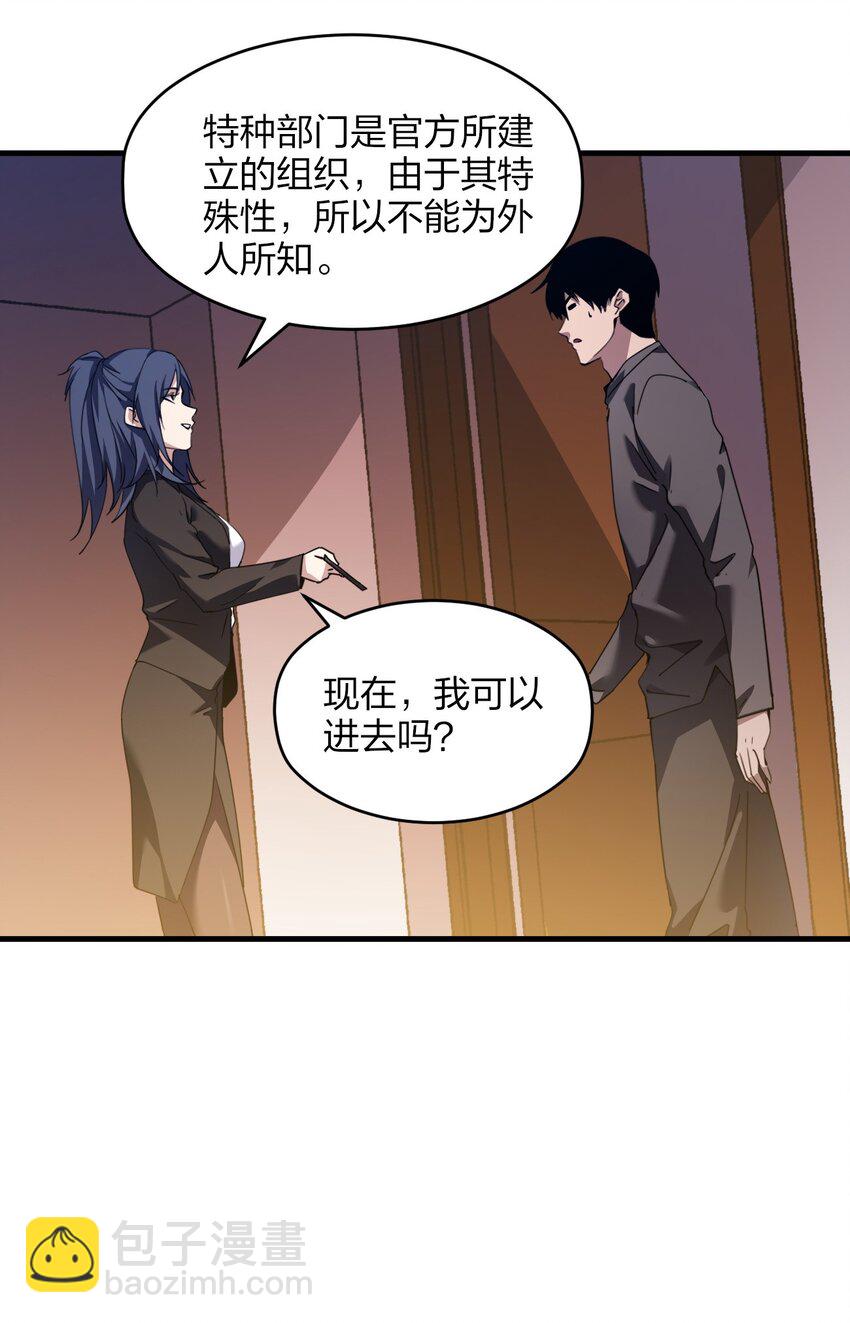 《我下场探墓，却满脸弹幕》5 特种部门 第31页
