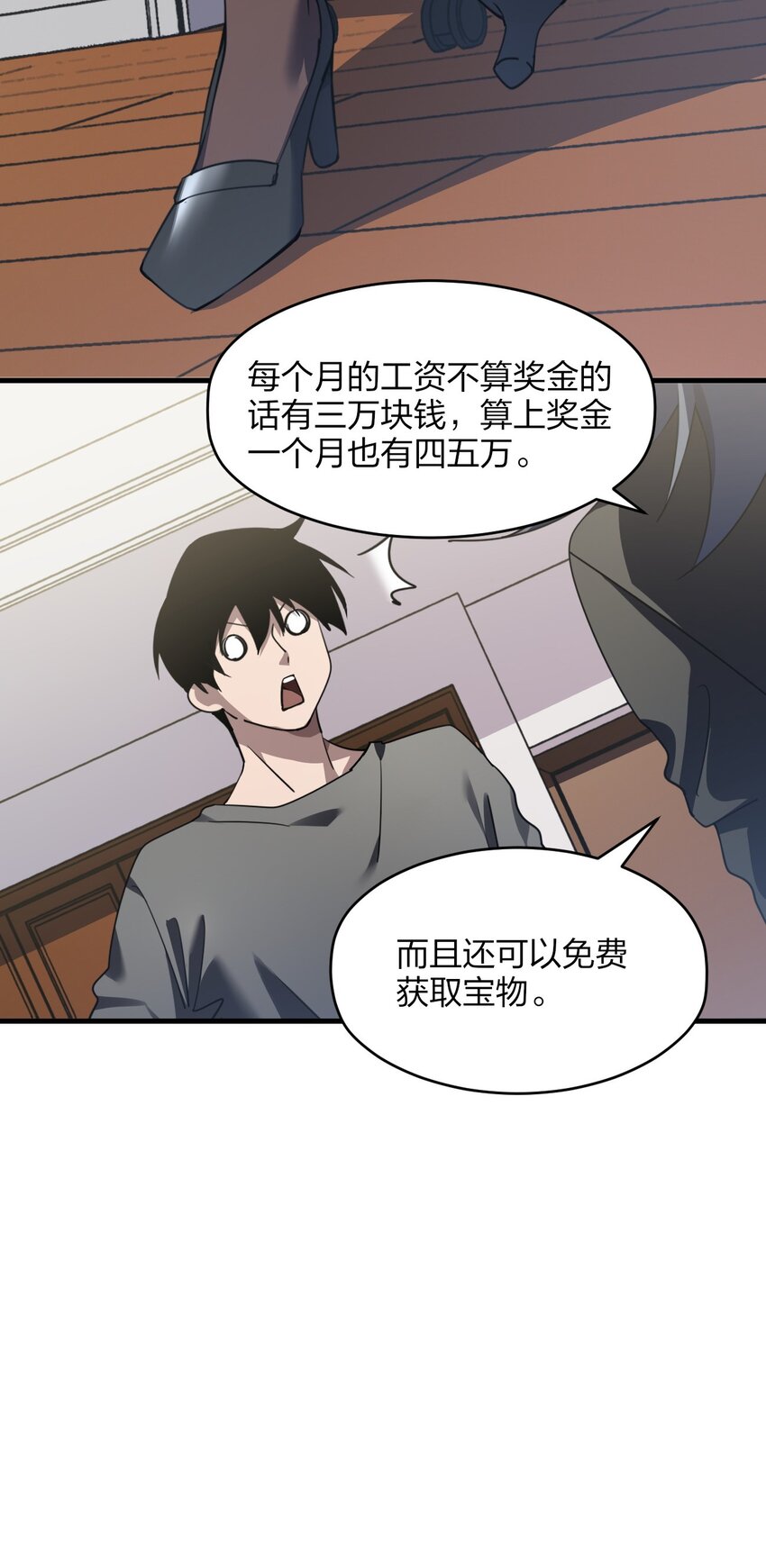《我下场探墓，却满脸弹幕》5 特种部门 第38页