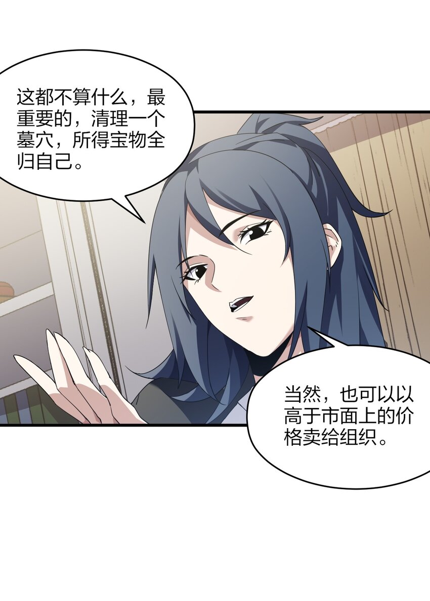 《我下场探墓，却满脸弹幕》5 特种部门 第39页