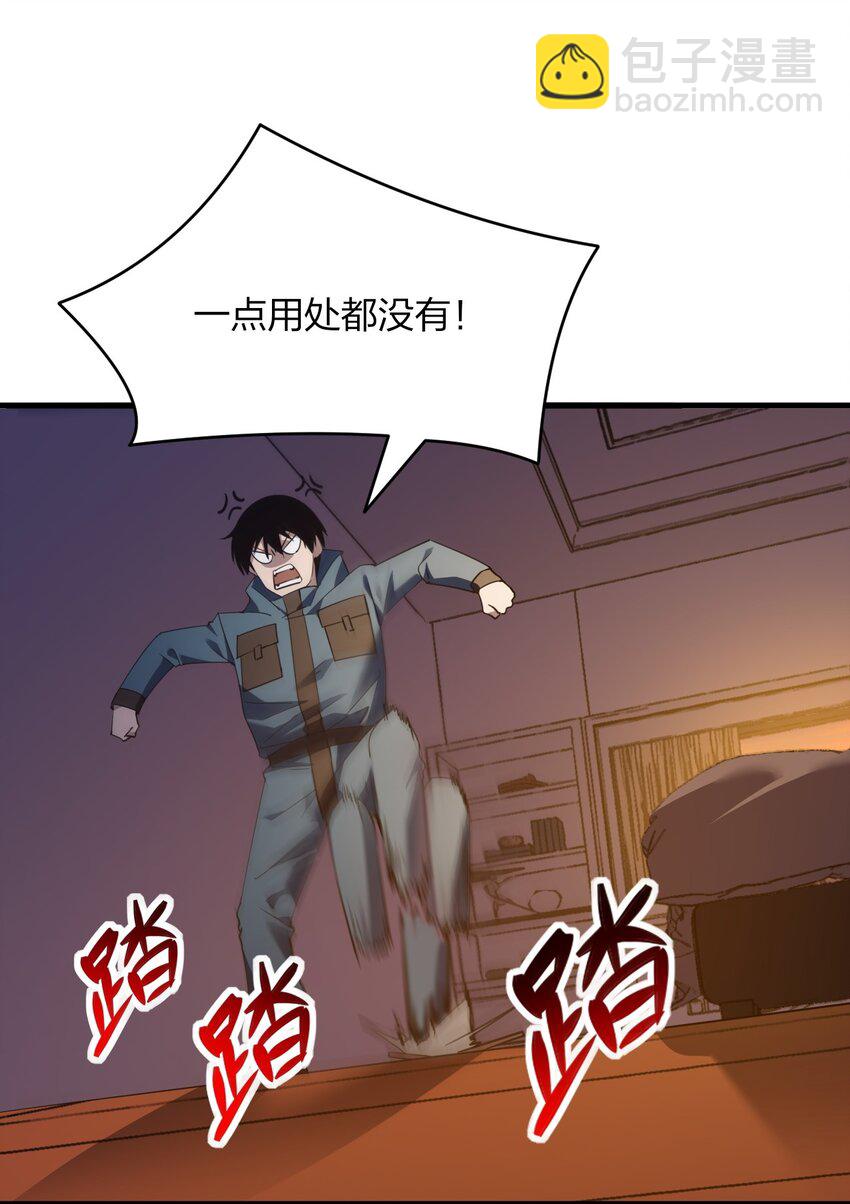 《我下场探墓，却满脸弹幕》5 特种部门 第3页