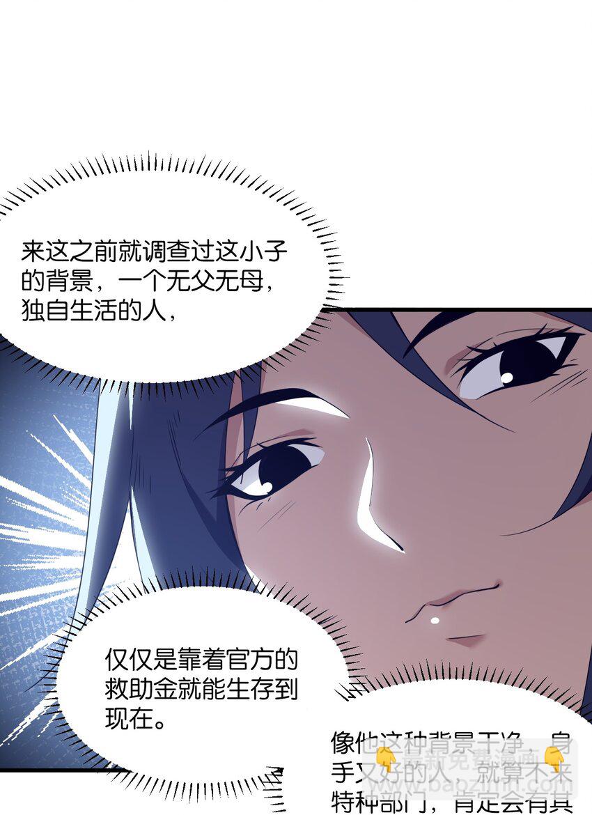 《我下场探墓，却满脸弹幕》5 特种部门 第40页