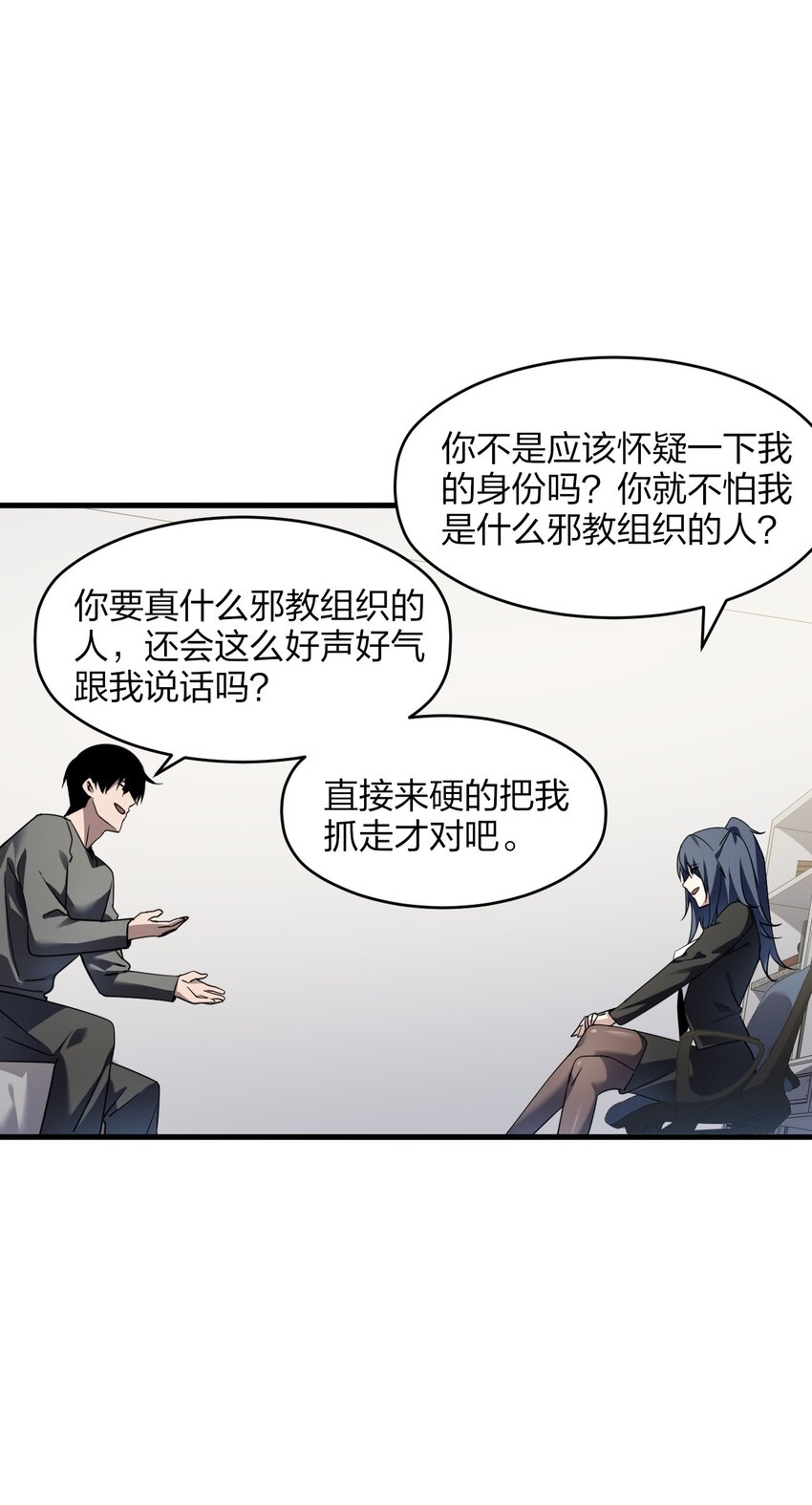 《我下场探墓，却满脸弹幕》5 特种部门 第43页