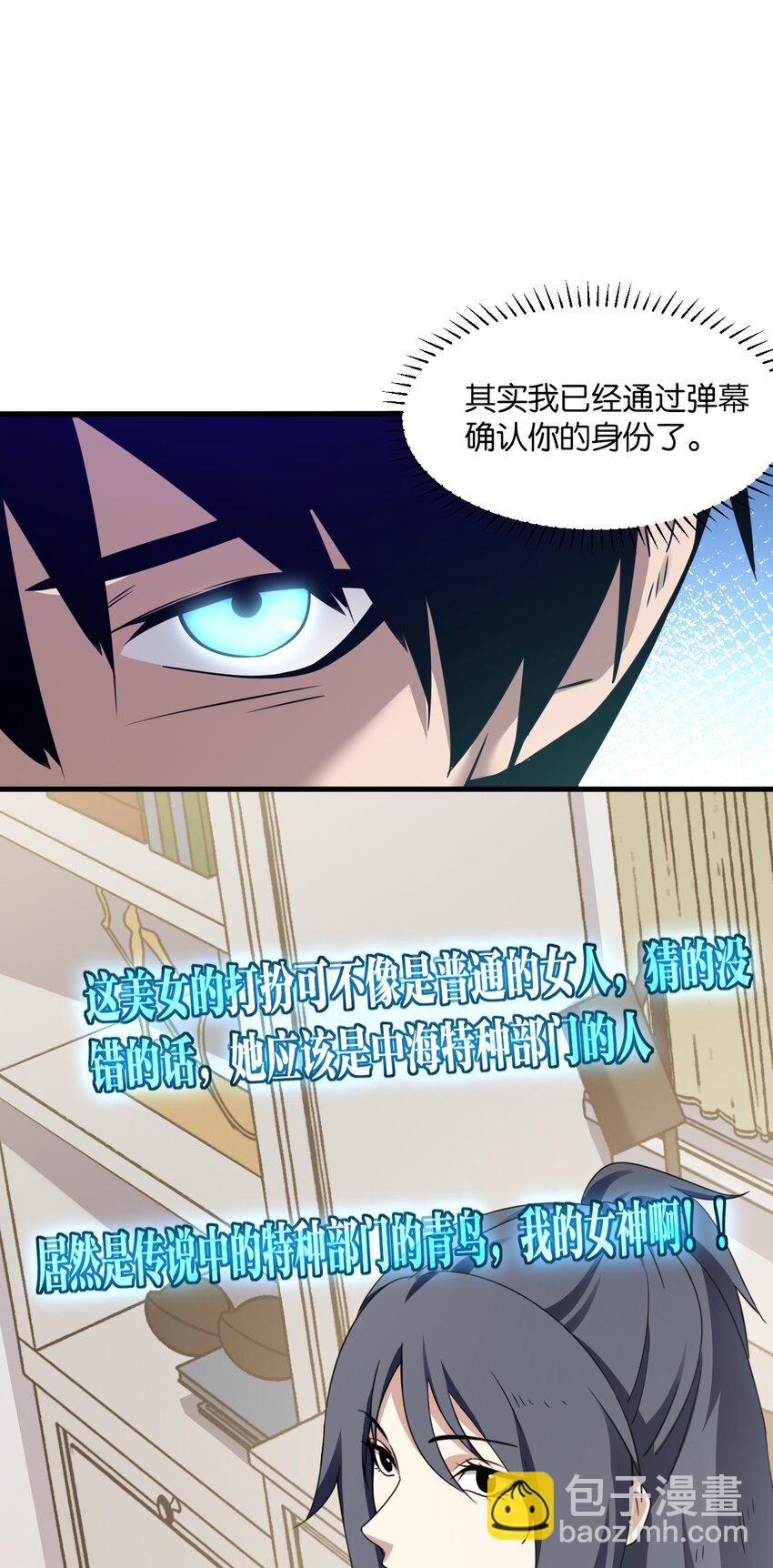 《我下场探墓，却满脸弹幕》5 特种部门 第48页