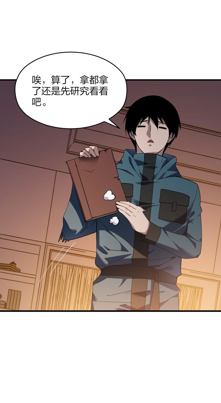 《我下场探墓，却满脸弹幕》5 特种部门 第6页