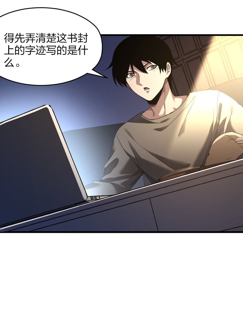 《我下场探墓，却满脸弹幕》5 特种部门 第8页