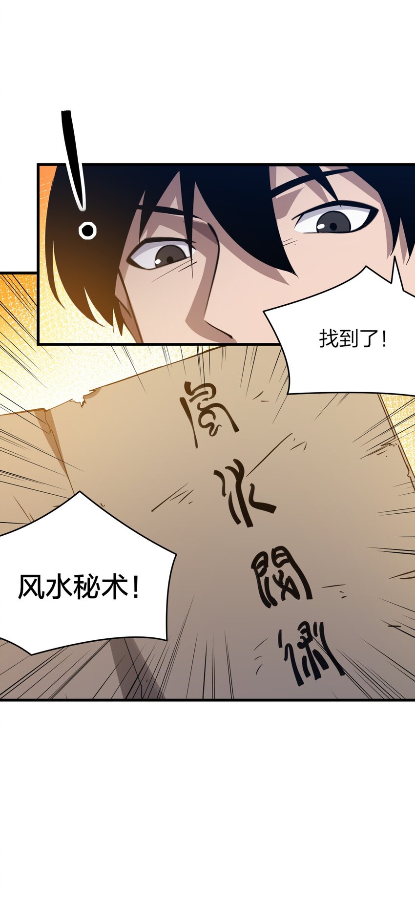 《我下场探墓，却满脸弹幕》5 特种部门 第9页