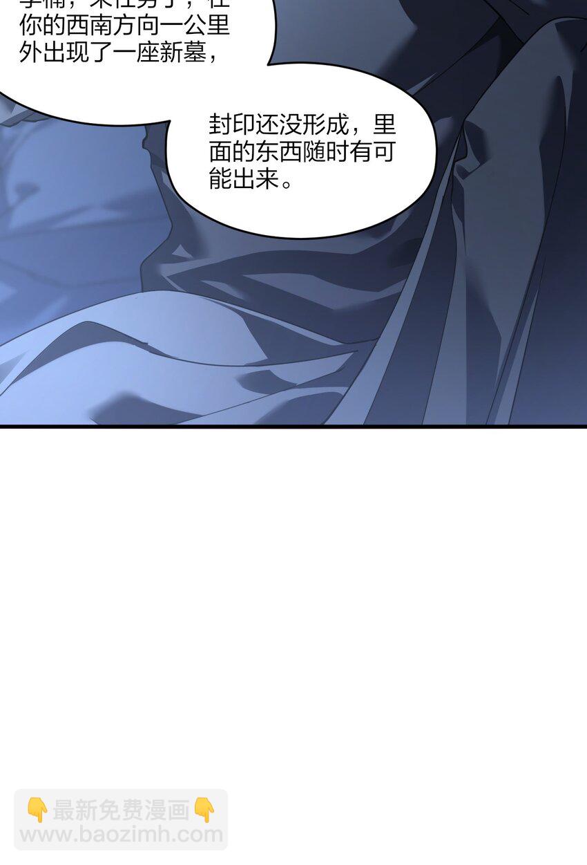 《我下场探墓，却满脸弹幕》7 墓中惊魂（上） 第19页