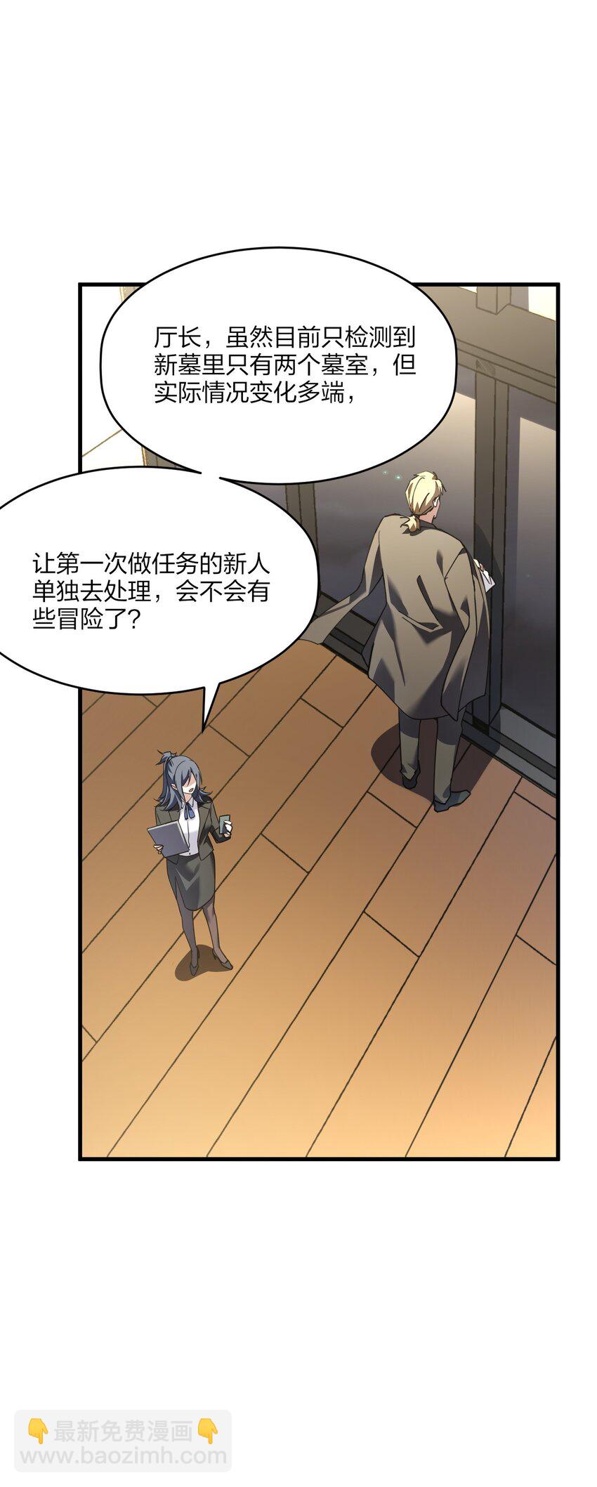 《我下场探墓，却满脸弹幕》7 墓中惊魂（上） 第22页