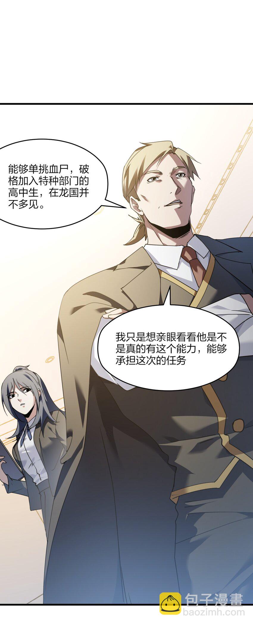 《我下场探墓，却满脸弹幕》7 墓中惊魂（上） 第23页