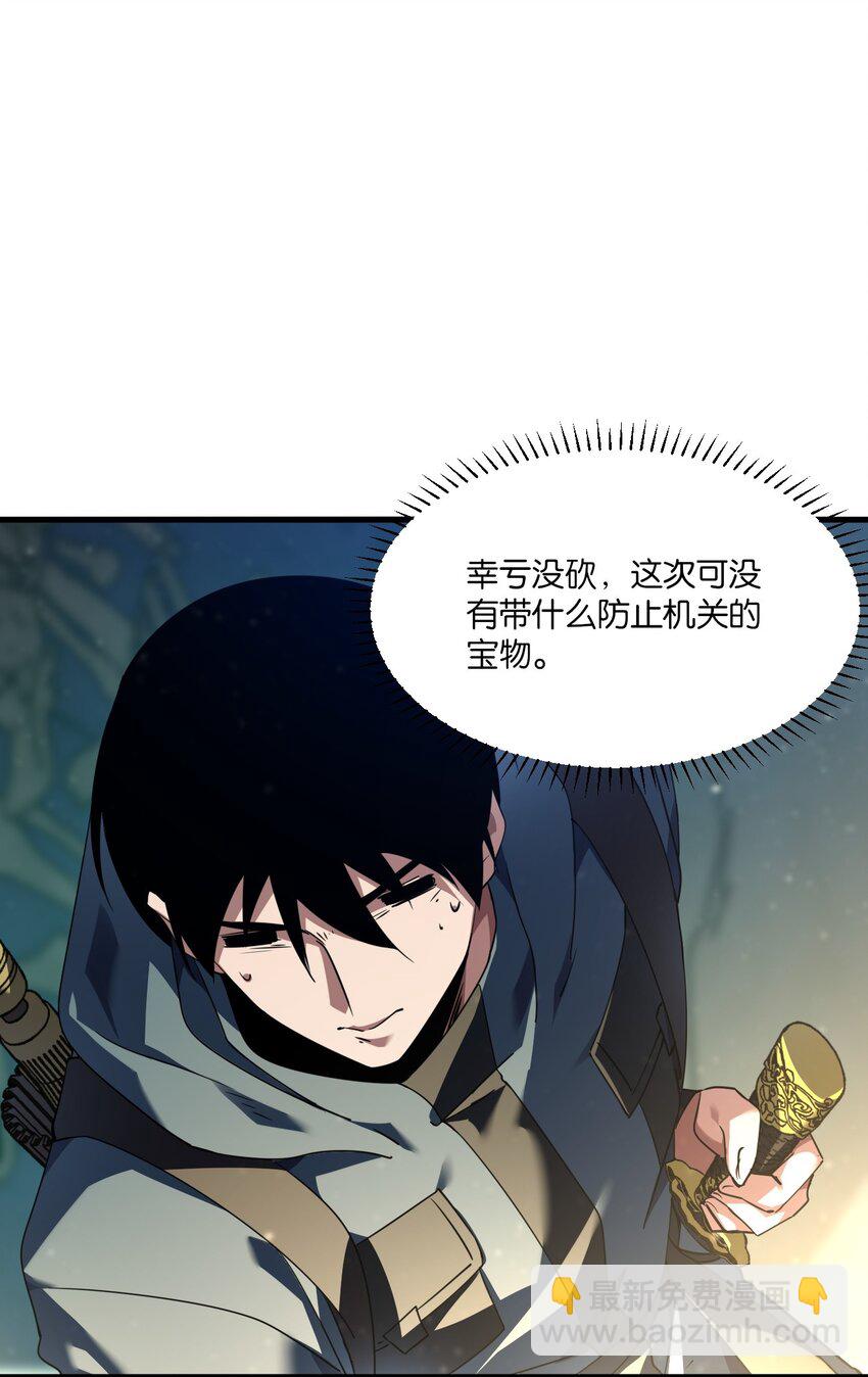 《我下场探墓，却满脸弹幕》7 墓中惊魂（上） 第30页