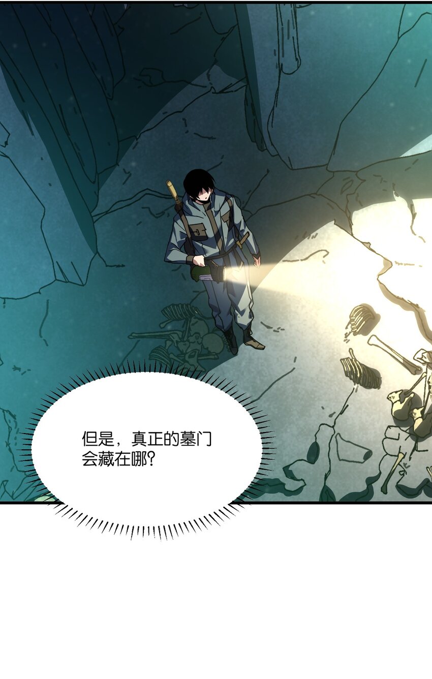 《我下场探墓，却满脸弹幕》7 墓中惊魂（上） 第32页