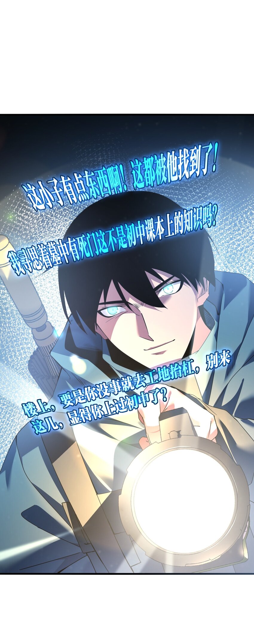《我下场探墓，却满脸弹幕》7 墓中惊魂（上） 第40页