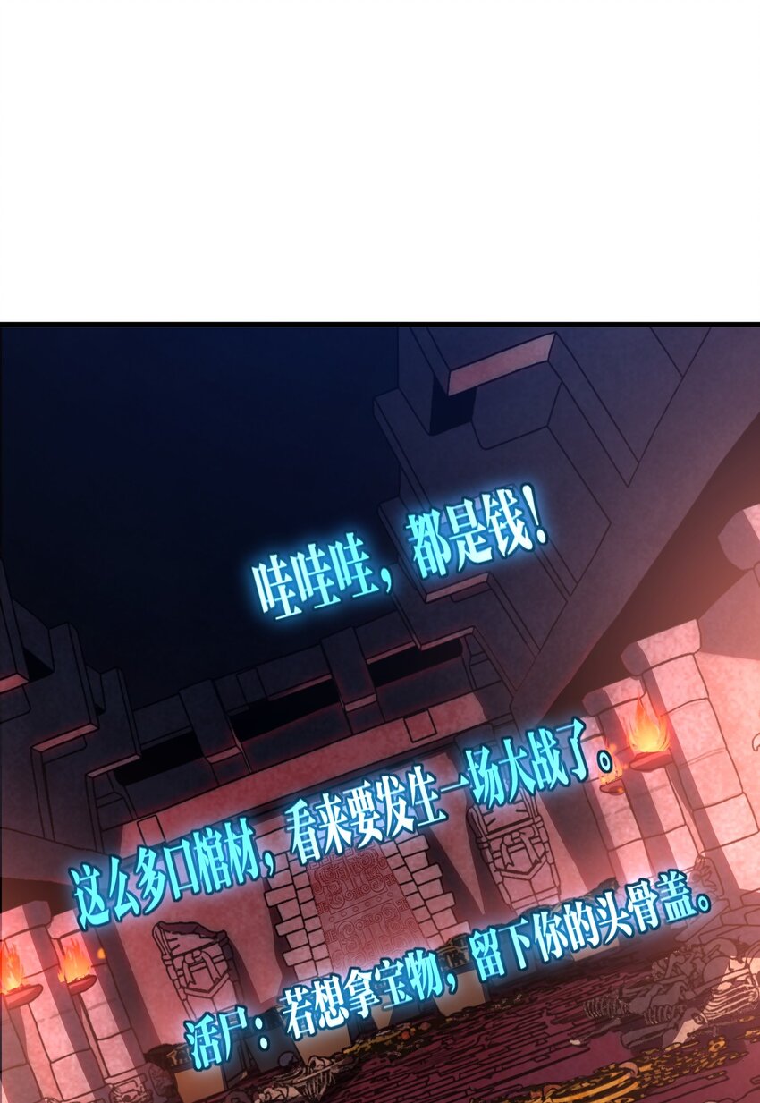 《我下场探墓，却满脸弹幕》7 墓中惊魂（上） 第43页