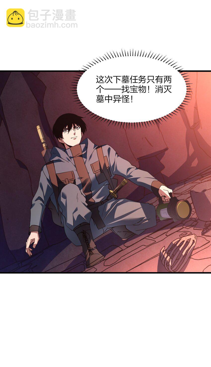 《我下场探墓，却满脸弹幕》7 墓中惊魂（上） 第46页