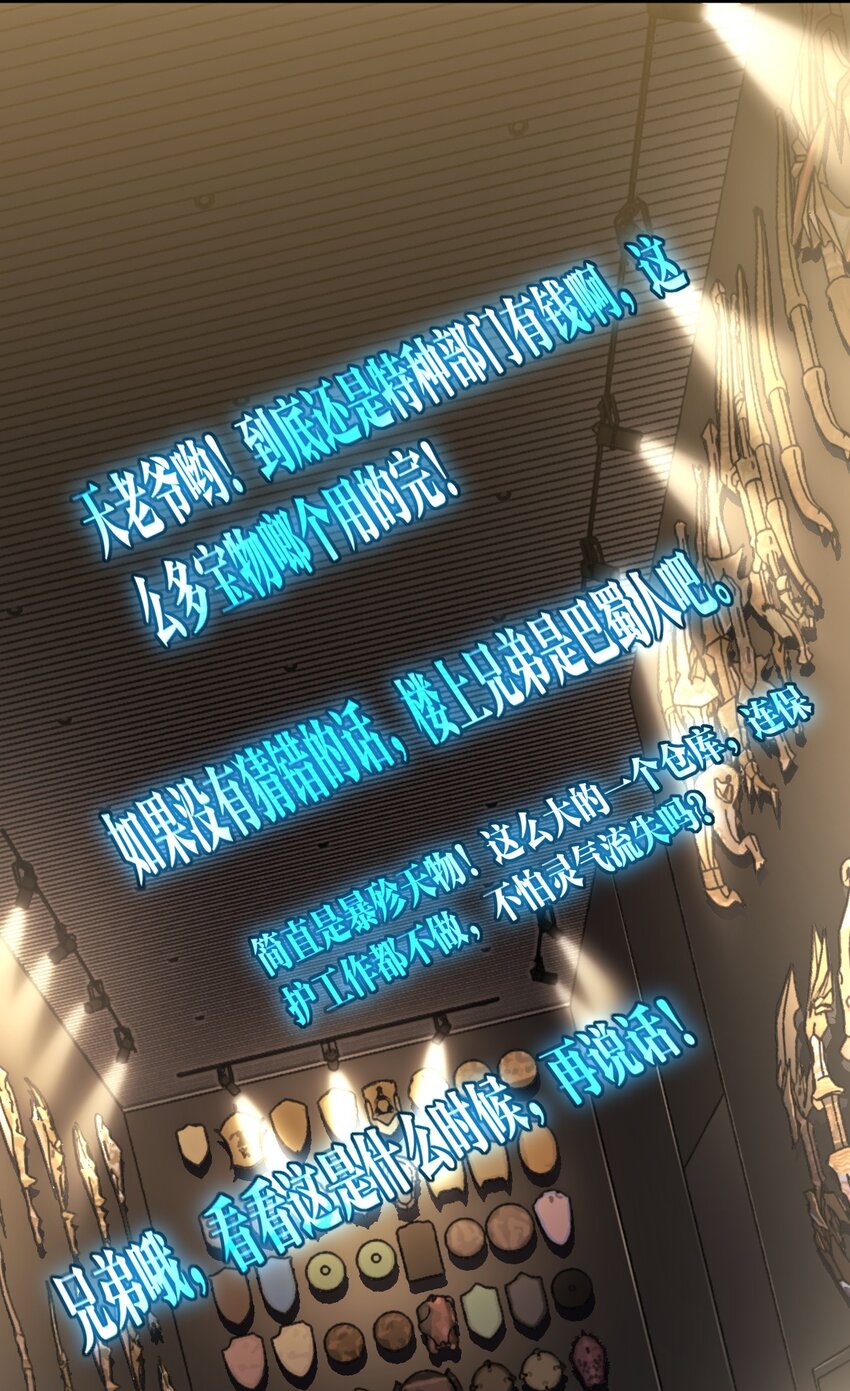 《我下场探墓，却满脸弹幕》6 挑选宝物 第13页