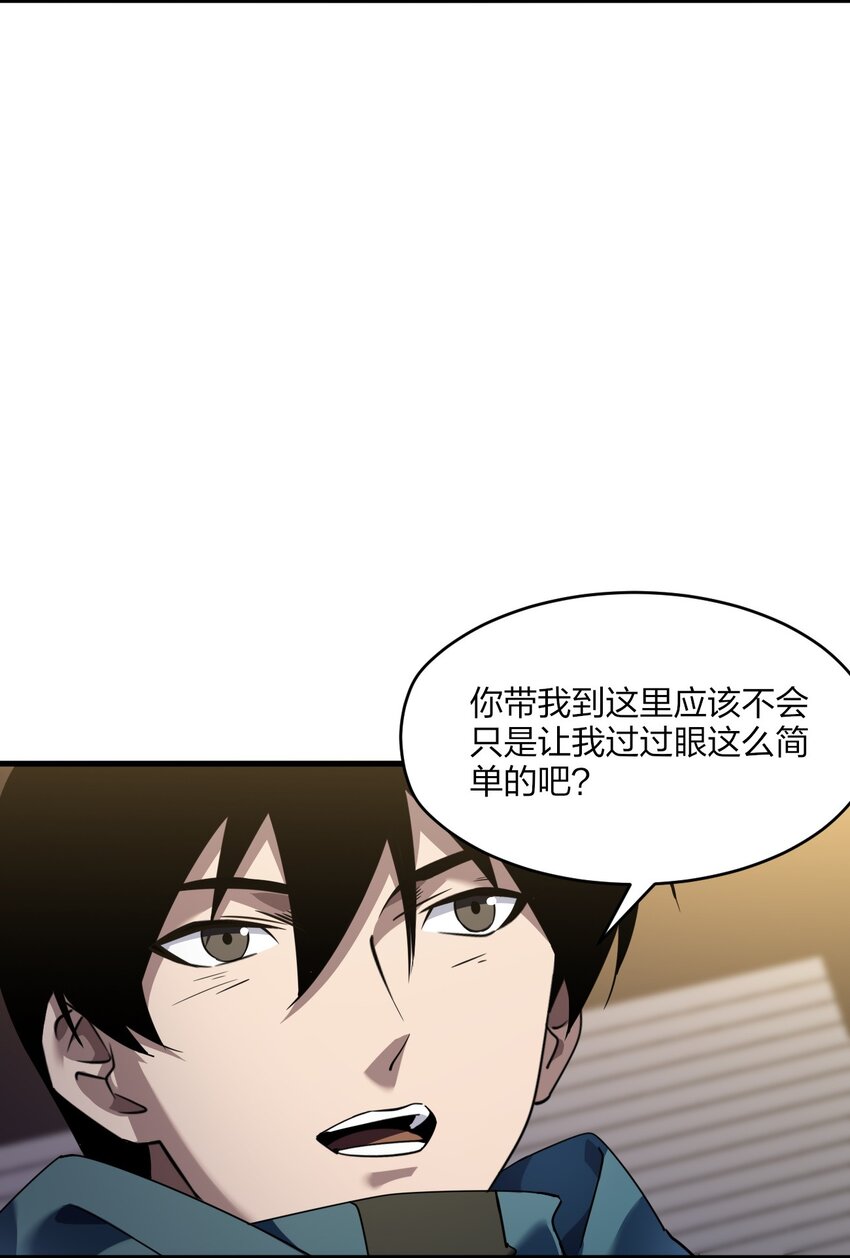 《我下场探墓，却满脸弹幕》6 挑选宝物 第16页