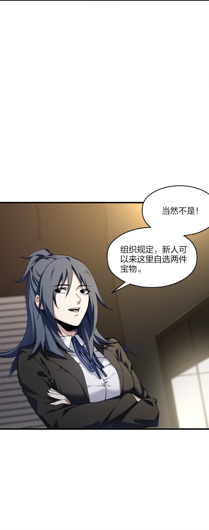 《我下场探墓，却满脸弹幕》6 挑选宝物 第17页