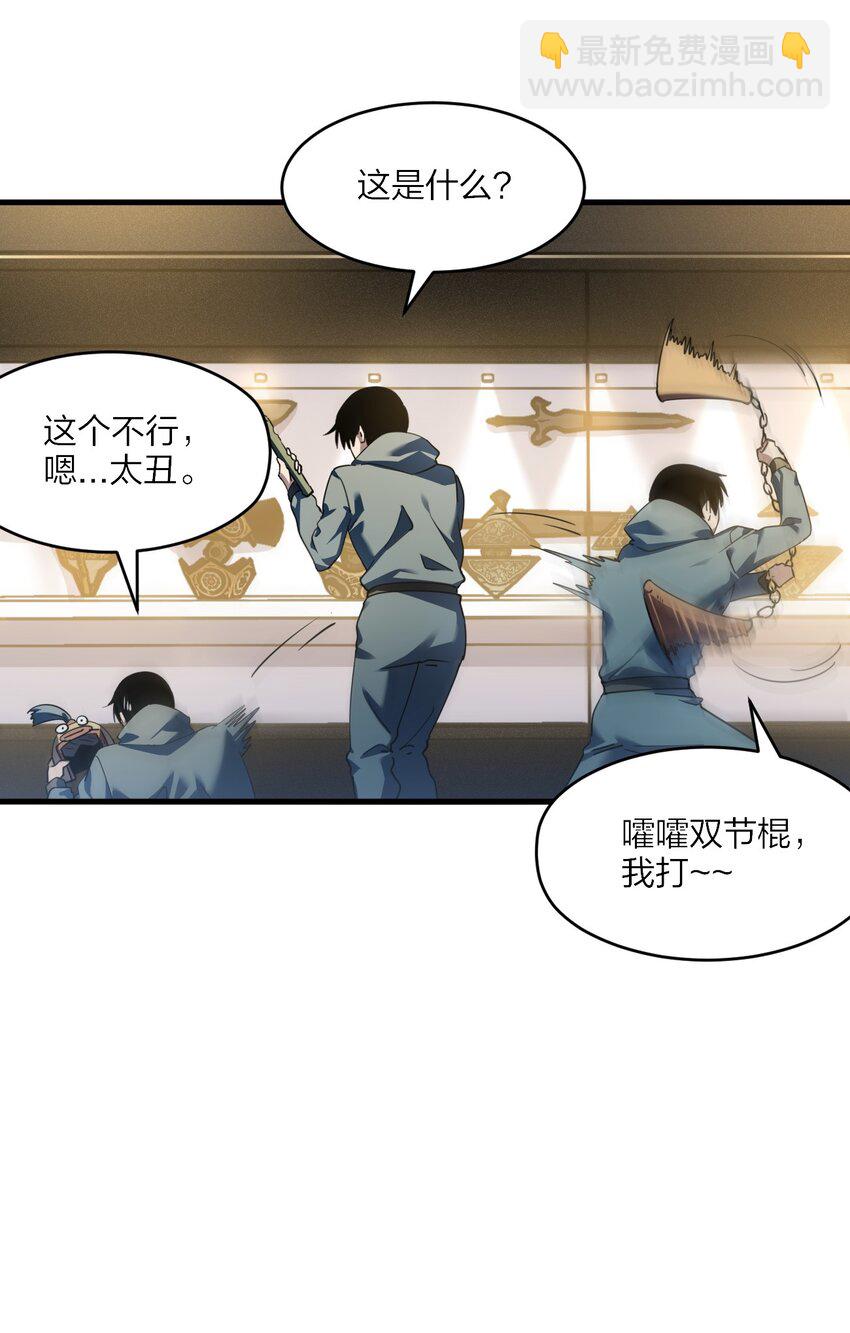 《我下场探墓，却满脸弹幕》6 挑选宝物 第19页