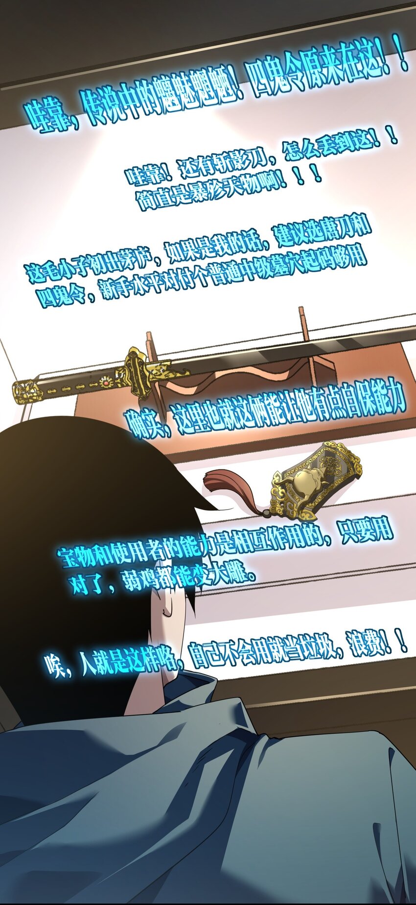 《我下场探墓，却满脸弹幕》6 挑选宝物 第24页
