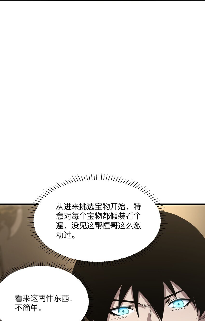 《我下场探墓，却满脸弹幕》6 挑选宝物 第25页