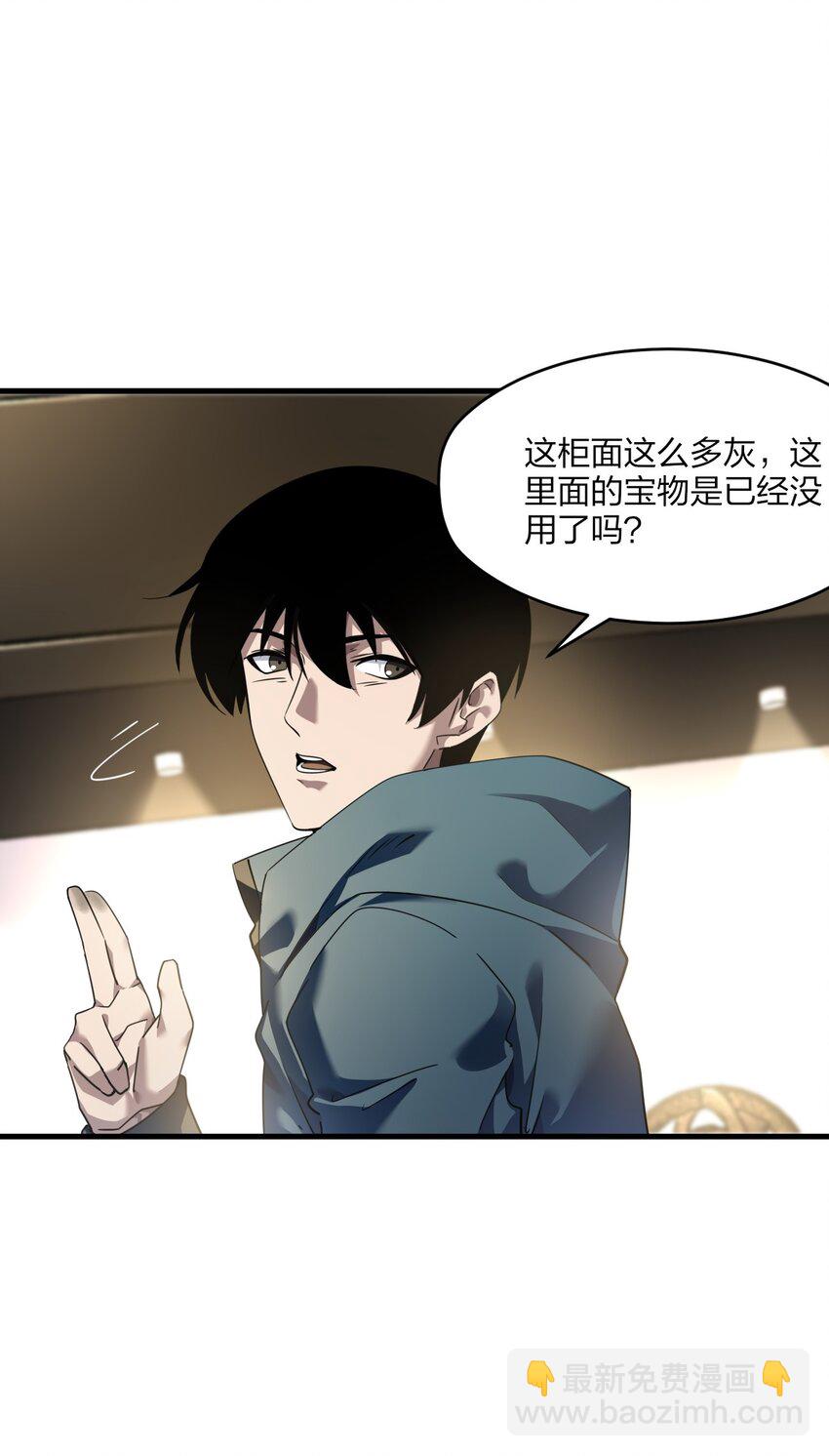 《我下场探墓，却满脸弹幕》6 挑选宝物 第28页