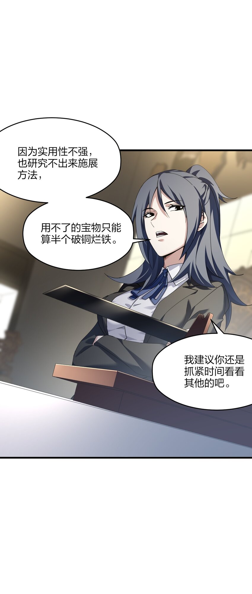 《我下场探墓，却满脸弹幕》6 挑选宝物 第31页