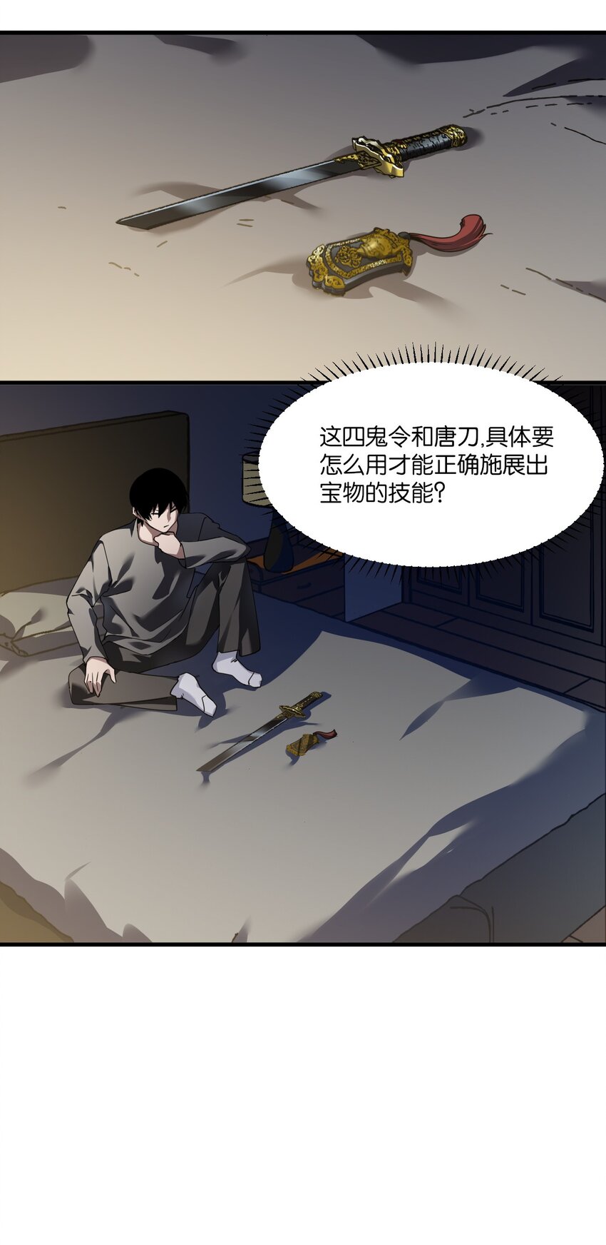 《我下场探墓，却满脸弹幕》6 挑选宝物 第38页