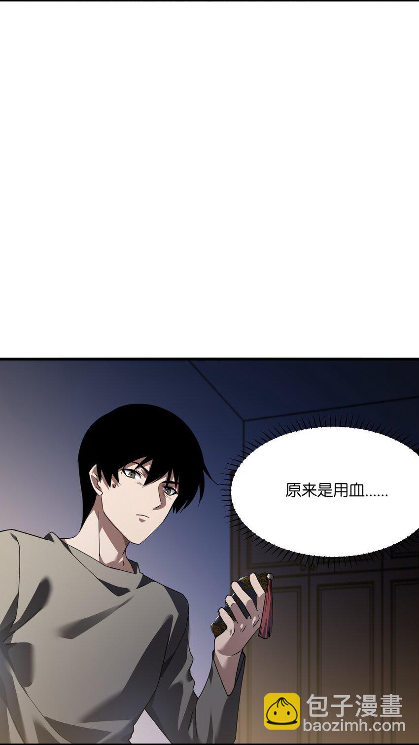 《我下场探墓，却满脸弹幕》6 挑选宝物 第41页