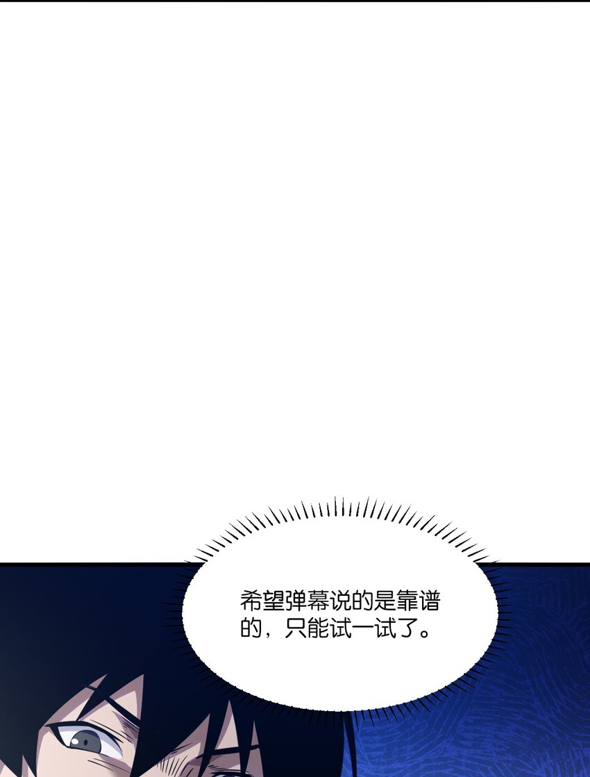 《我下场探墓，却满脸弹幕》6 挑选宝物 第42页