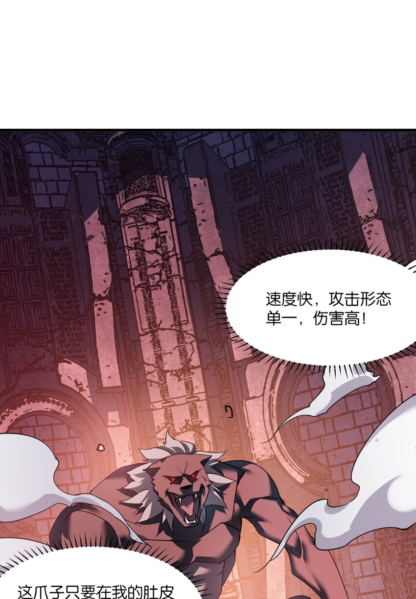 《我下场探墓，却满脸弹幕》8 墓中惊魂（下） 第23页