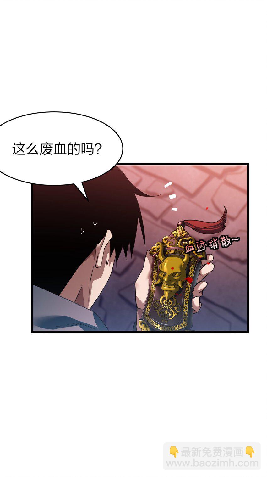 《我下场探墓，却满脸弹幕》8 墓中惊魂（下） 第44页