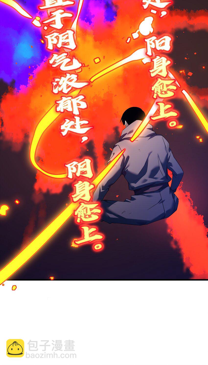《我下场探墓，却满脸弹幕》9 阴阳功法 第19页