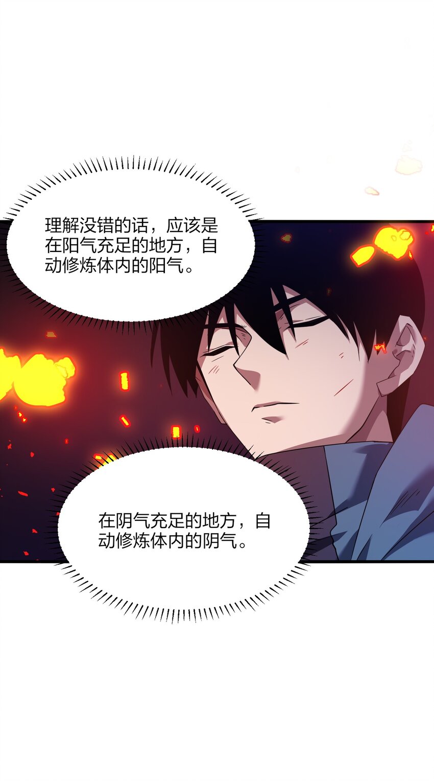 《我下场探墓，却满脸弹幕》9 阴阳功法 第20页