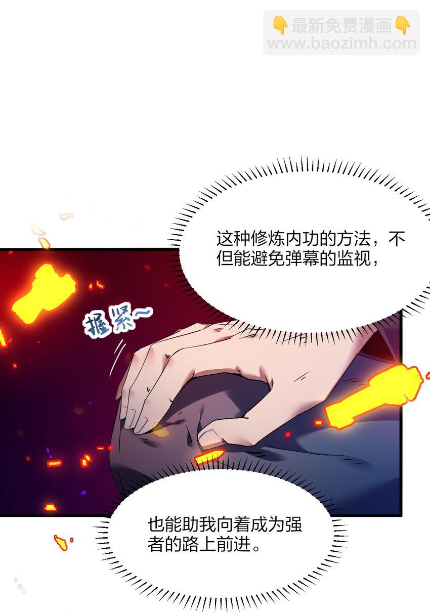 《我下场探墓，却满脸弹幕》9 阴阳功法 第21页