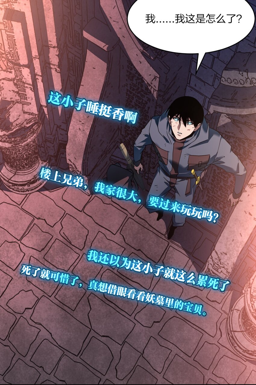 《我下场探墓，却满脸弹幕》9 阴阳功法 第27页