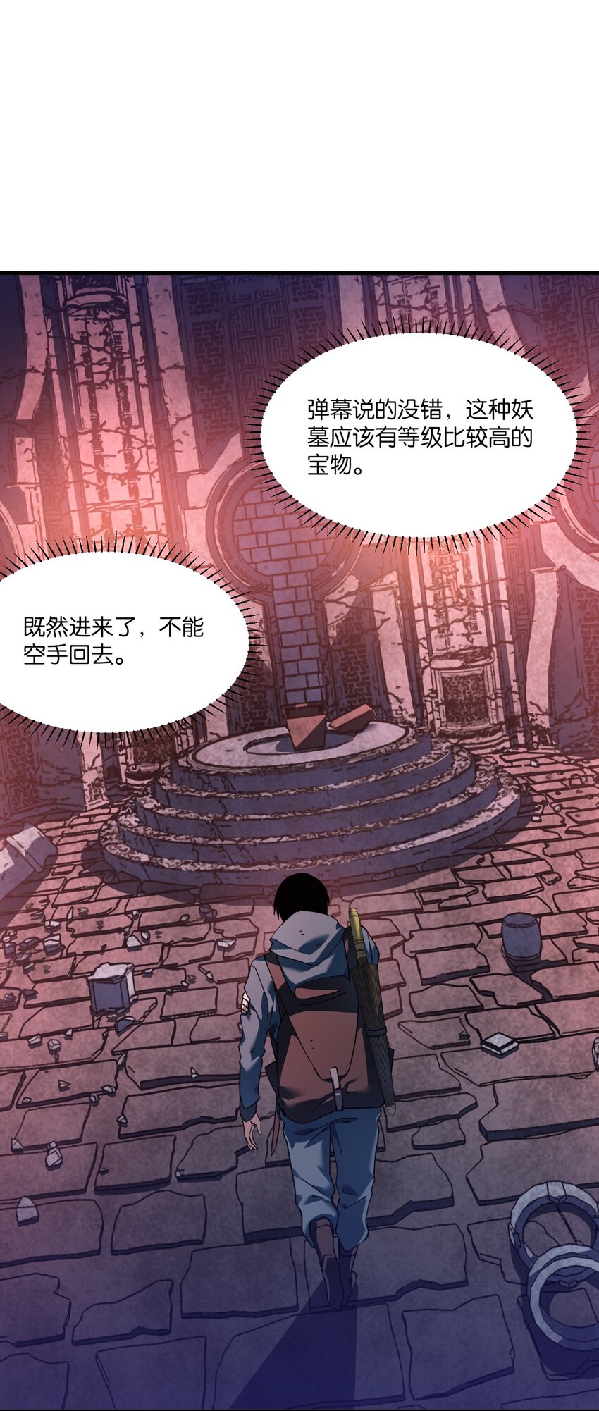 《我下场探墓，却满脸弹幕》9 阴阳功法 第29页