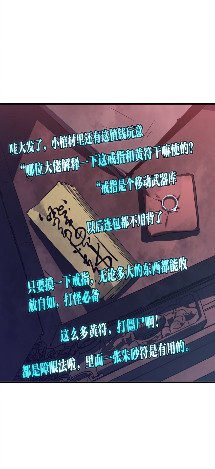 《我下场探墓，却满脸弹幕》9 阴阳功法 第35页