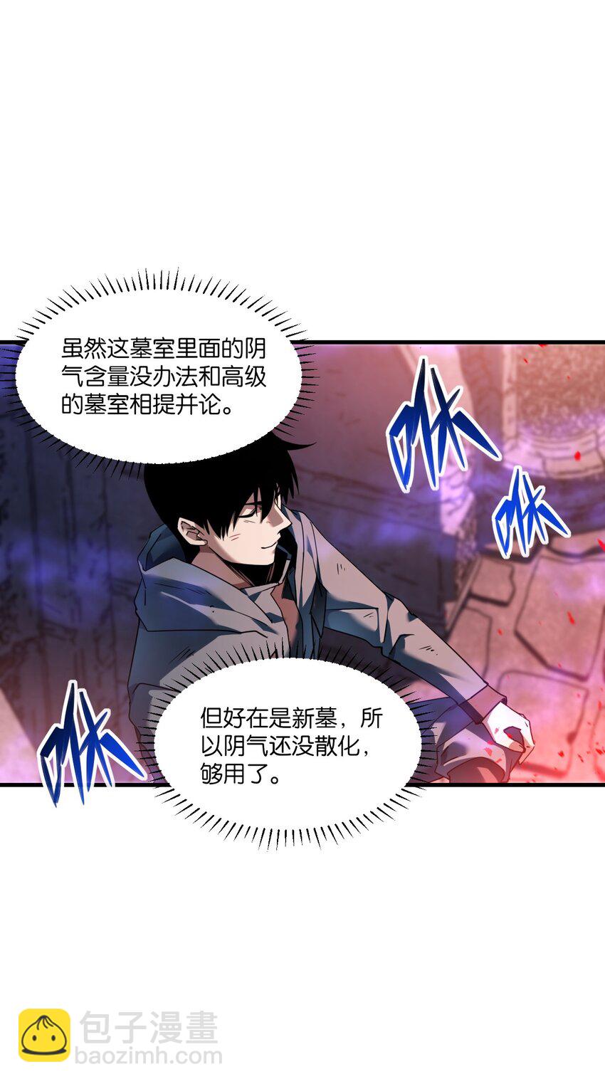《我下场探墓，却满脸弹幕》9 阴阳功法 第3页