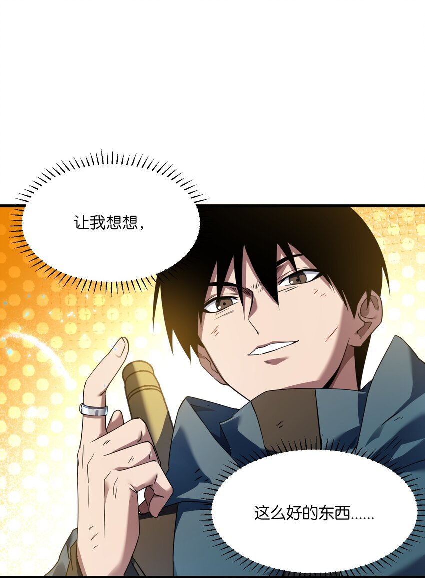 《我下场探墓，却满脸弹幕》9 阴阳功法 第46页