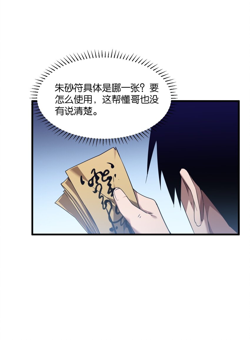 《我下场探墓，却满脸弹幕》9 阴阳功法 第48页