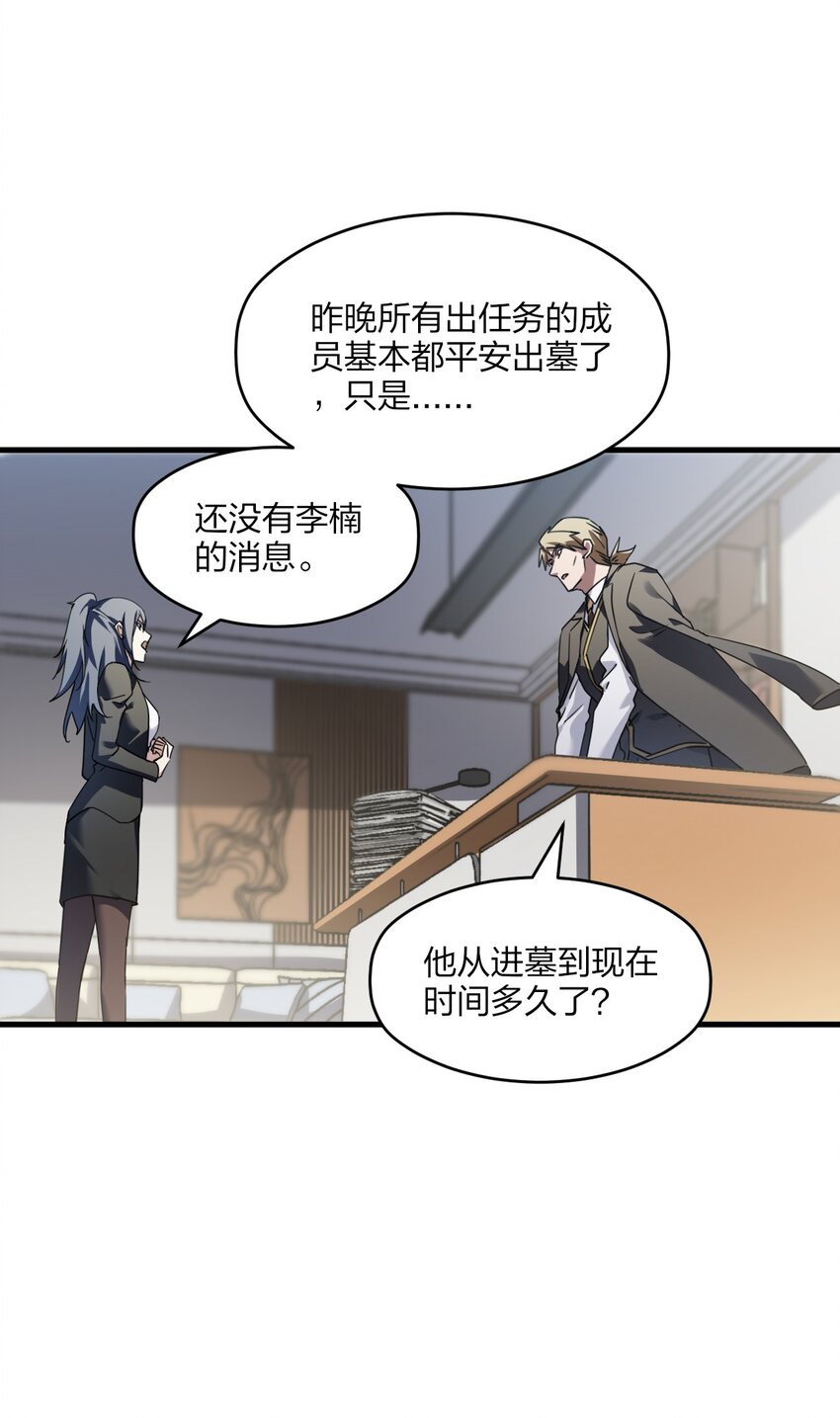 《我下场探墓，却满脸弹幕》9 阴阳功法 第8页