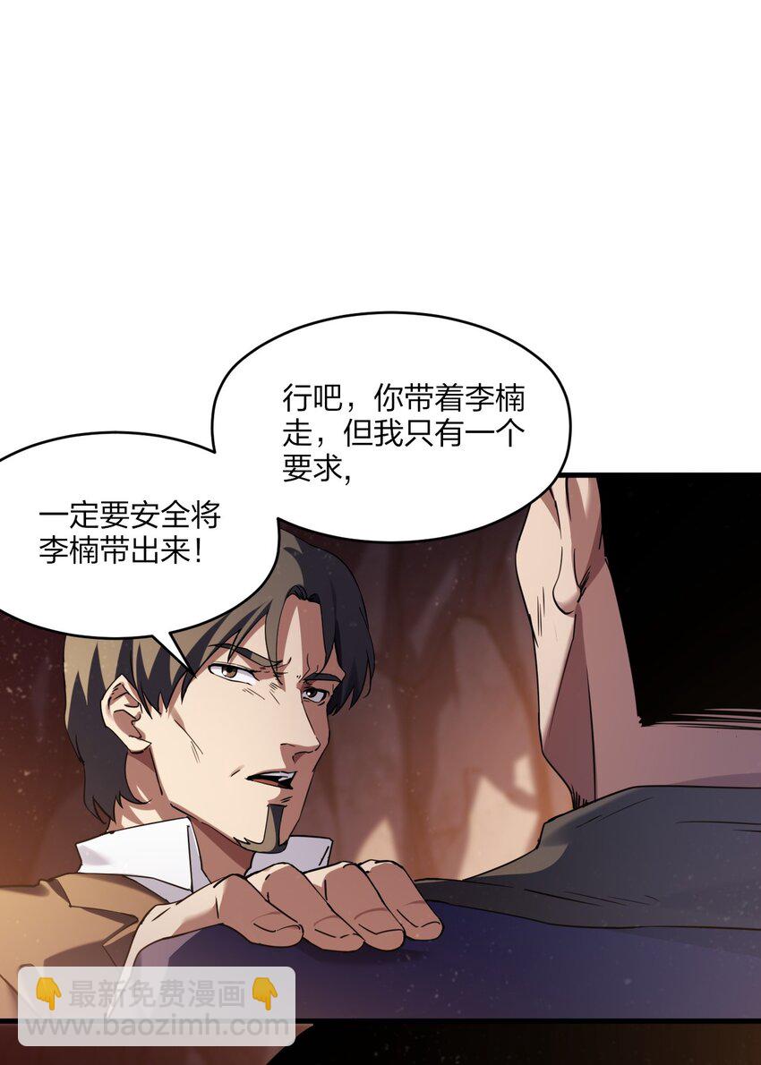 《我下场探墓，却满脸弹幕》12 血瞳巨蟒 第10页