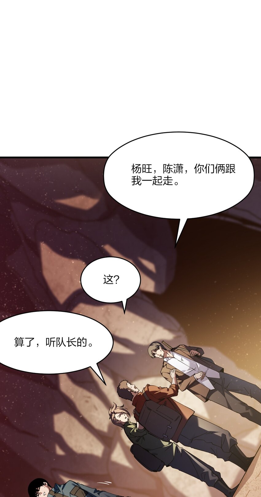 《我下场探墓，却满脸弹幕》12 血瞳巨蟒 第13页