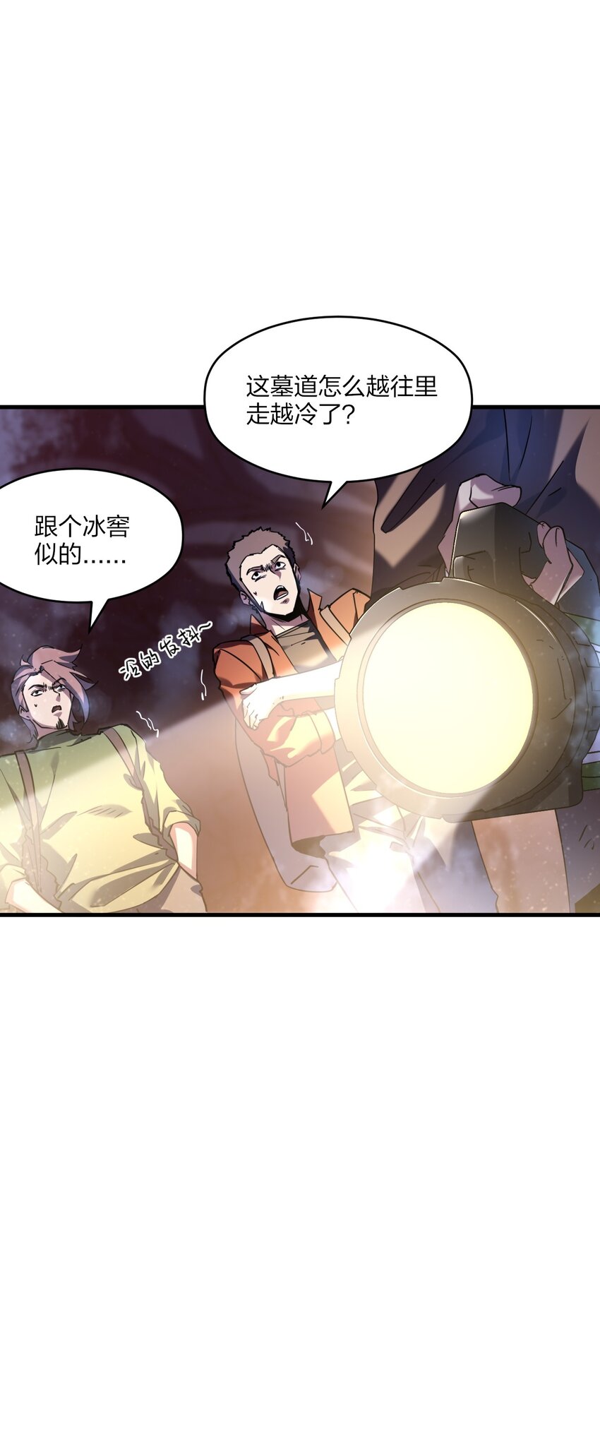 《我下场探墓，却满脸弹幕》12 血瞳巨蟒 第16页