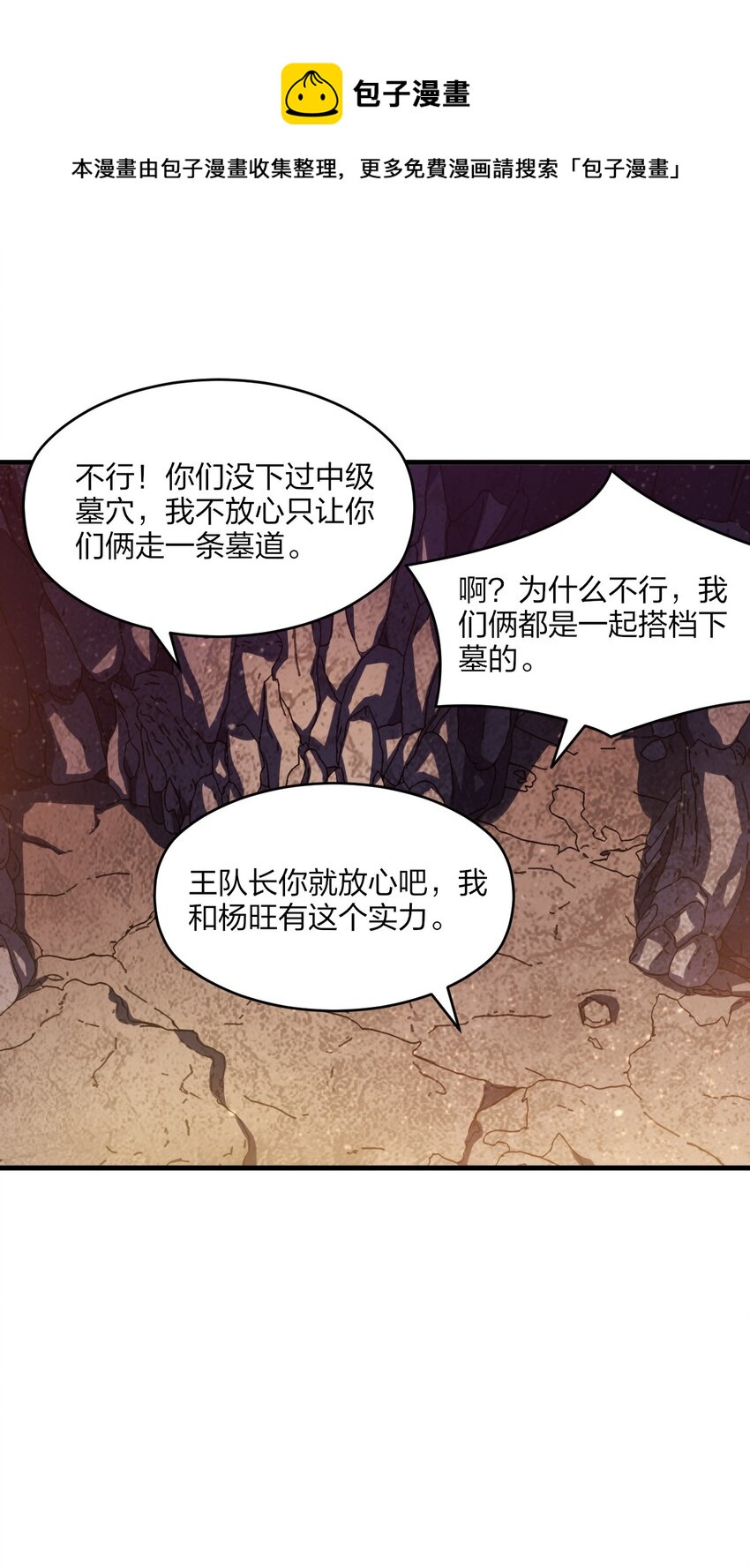 《我下场探墓，却满脸弹幕》12 血瞳巨蟒 第1页