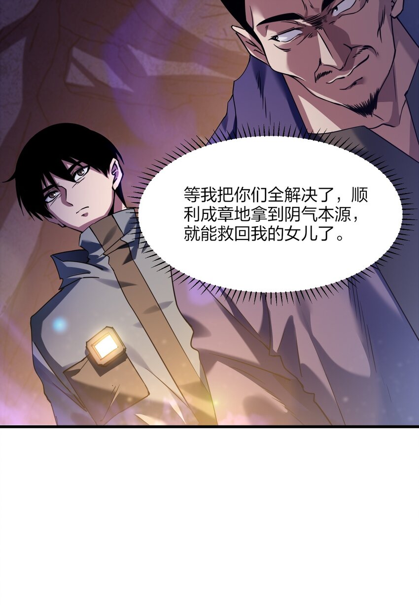 《我下场探墓，却满脸弹幕》12 血瞳巨蟒 第22页
