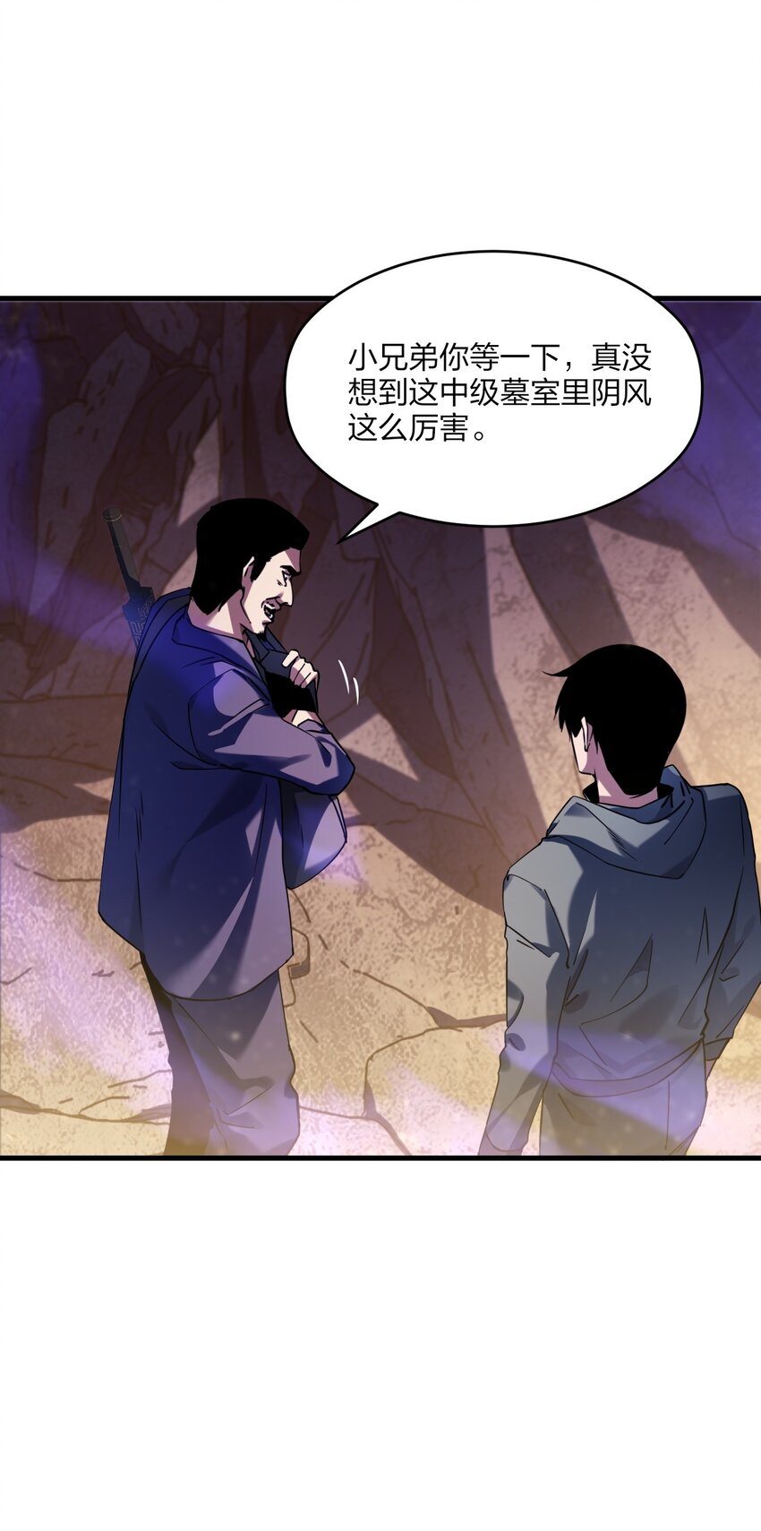 《我下场探墓，却满脸弹幕》12 血瞳巨蟒 第24页