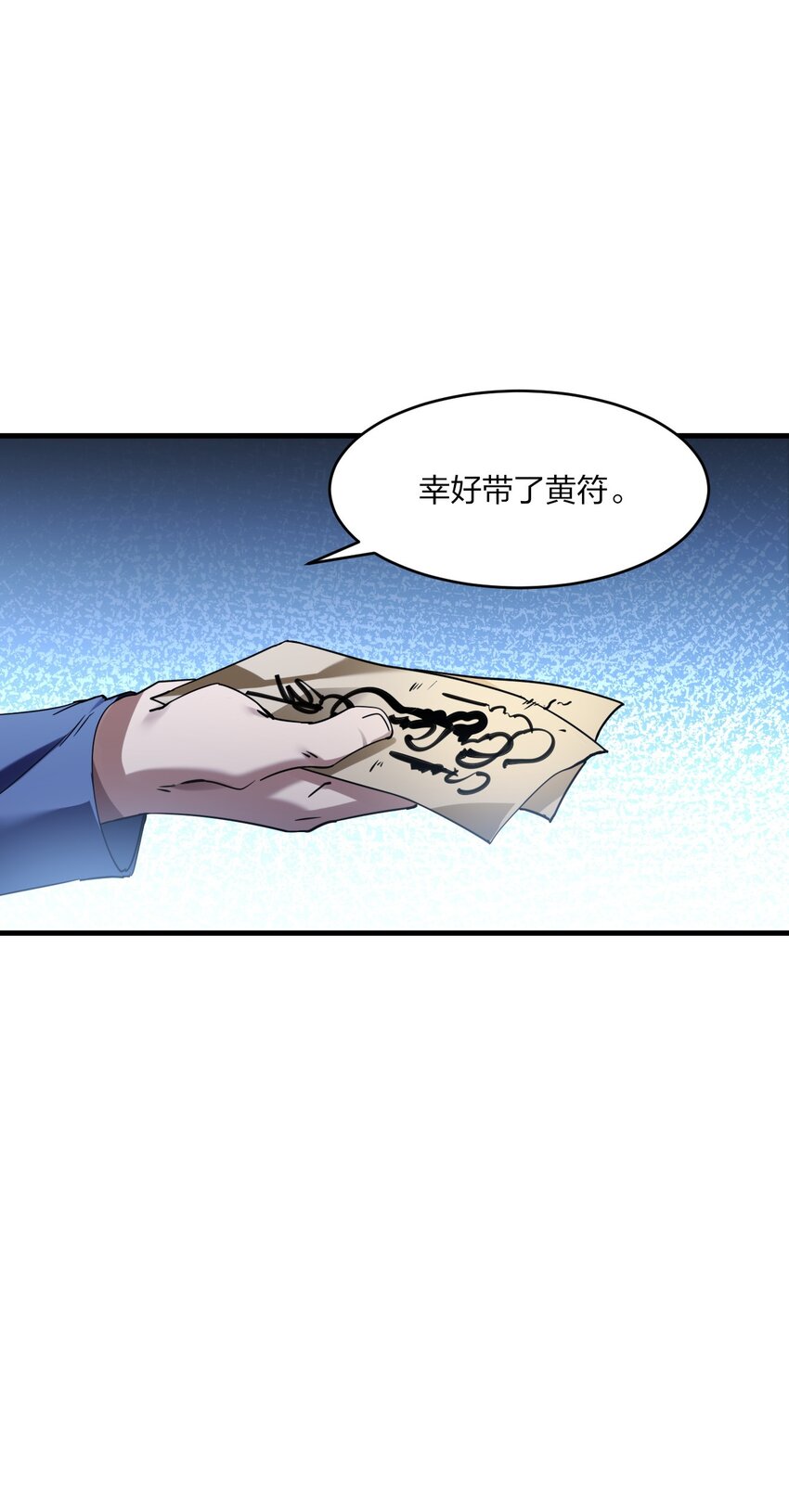 《我下场探墓，却满脸弹幕》12 血瞳巨蟒 第25页